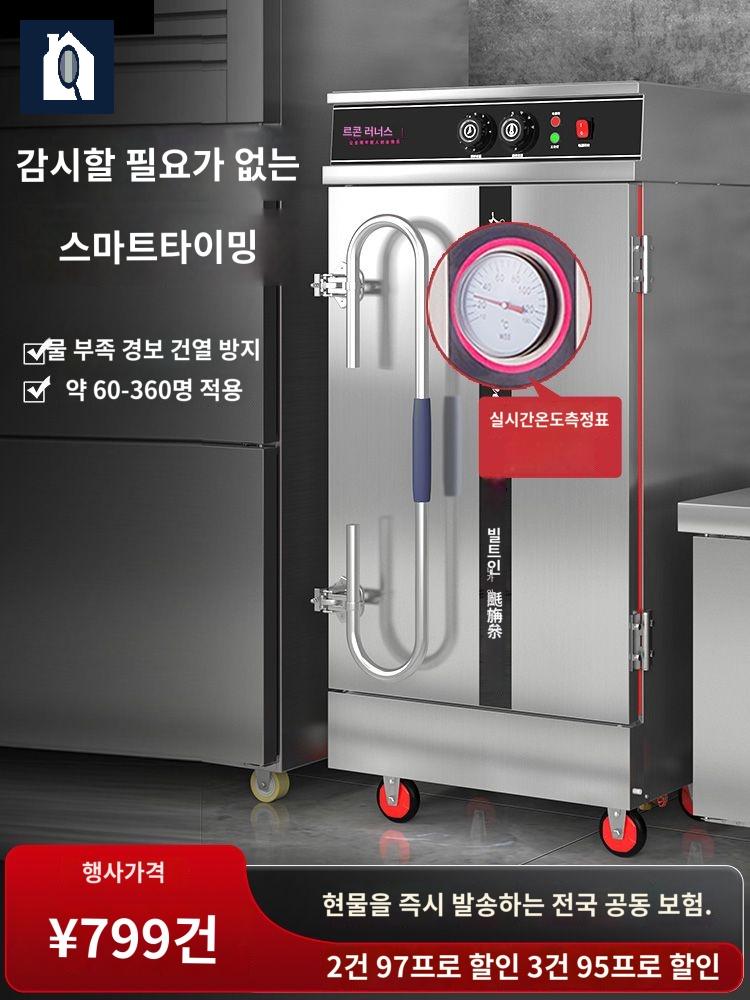 전기찜기 업소용 찐빵 만두 취반기 구내식당 증숙기 - 상품 이미지