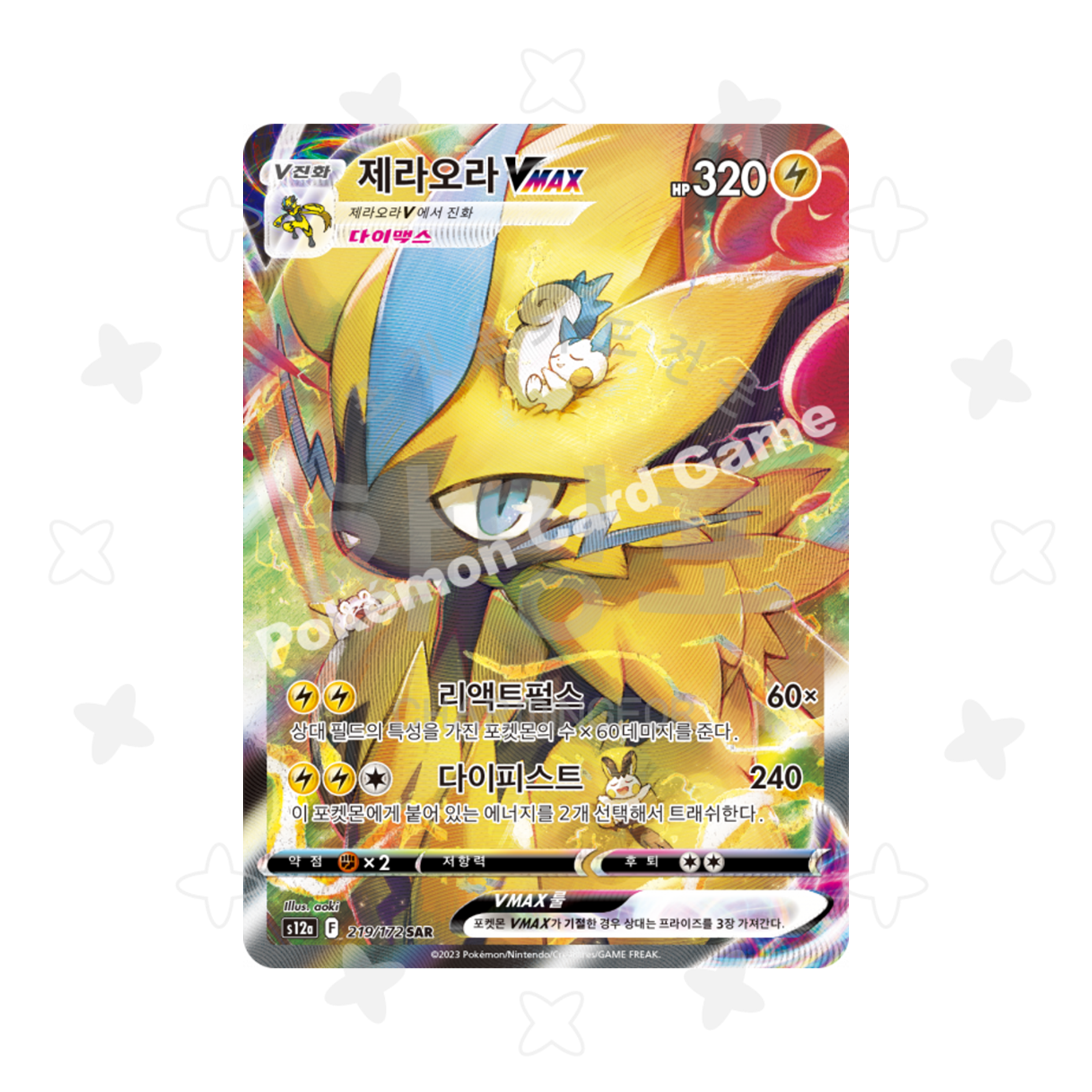 [싱글] 제라오라Vmax SAR (Vstar유니버스 수록)