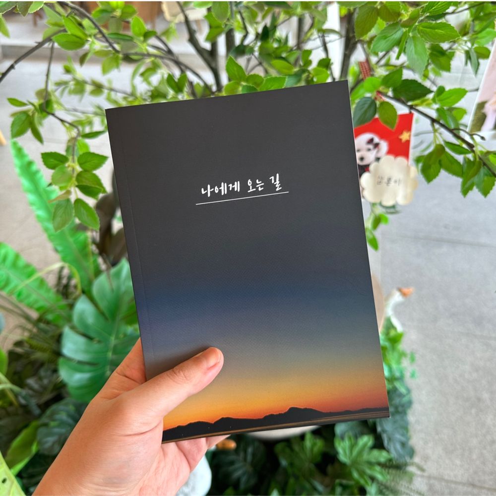[나에게 오는 길] 커플 문답 연애 심리 테스트 백문백답 100문100답 기념일 데이트 - 상세 이미지 2