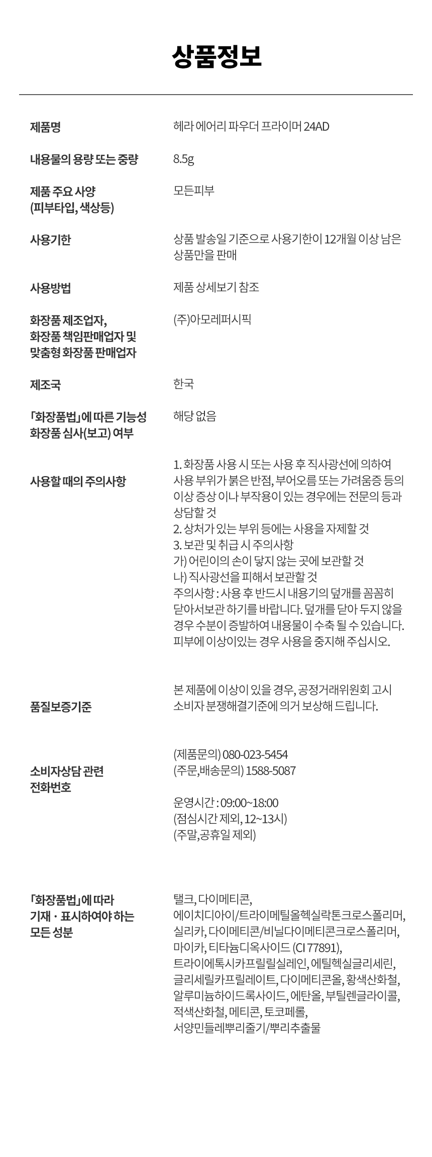 Hera Airy Powder Primer 8.5G (Powder Type Primer)