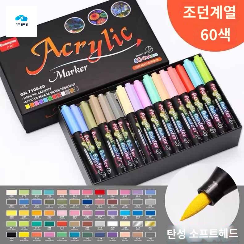 브러시 페인트 전문가용 마커 아크릴물감 펜 패브릭 - 상품 이미지