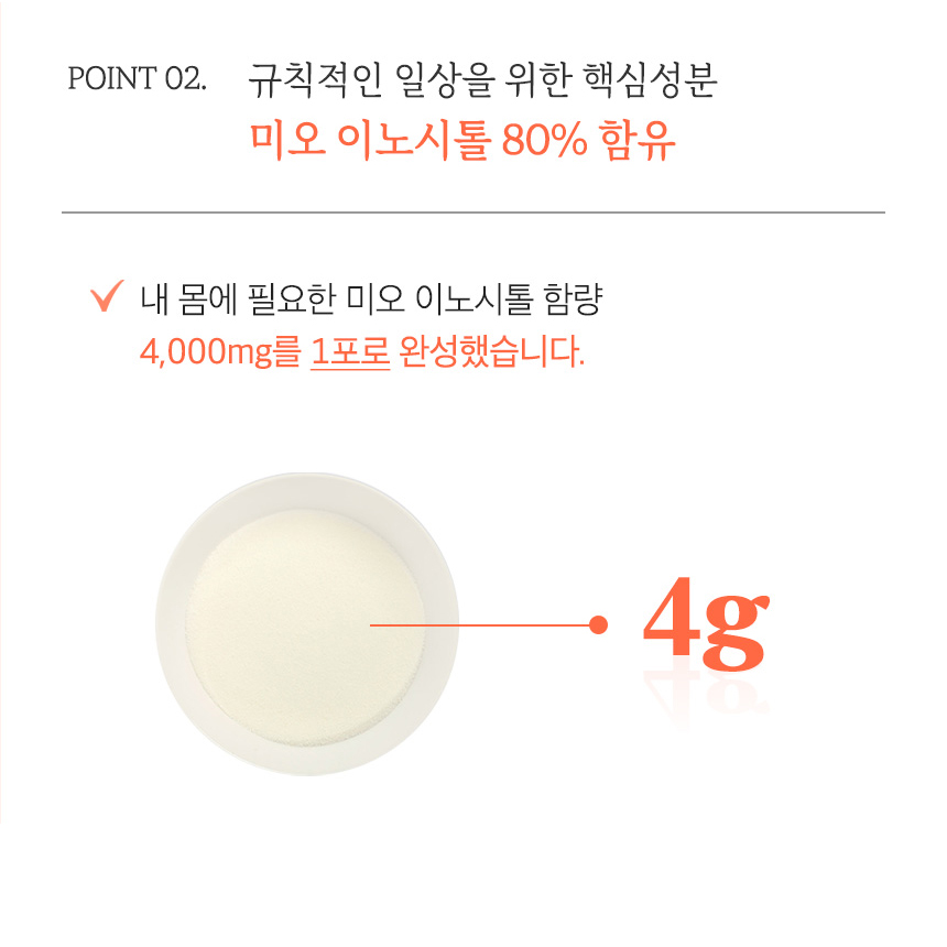 미오 이노시톨 4000mg 분말 콜린 엽산 영국산 비타민C 가루 스틱 포 3박스 이미지 7