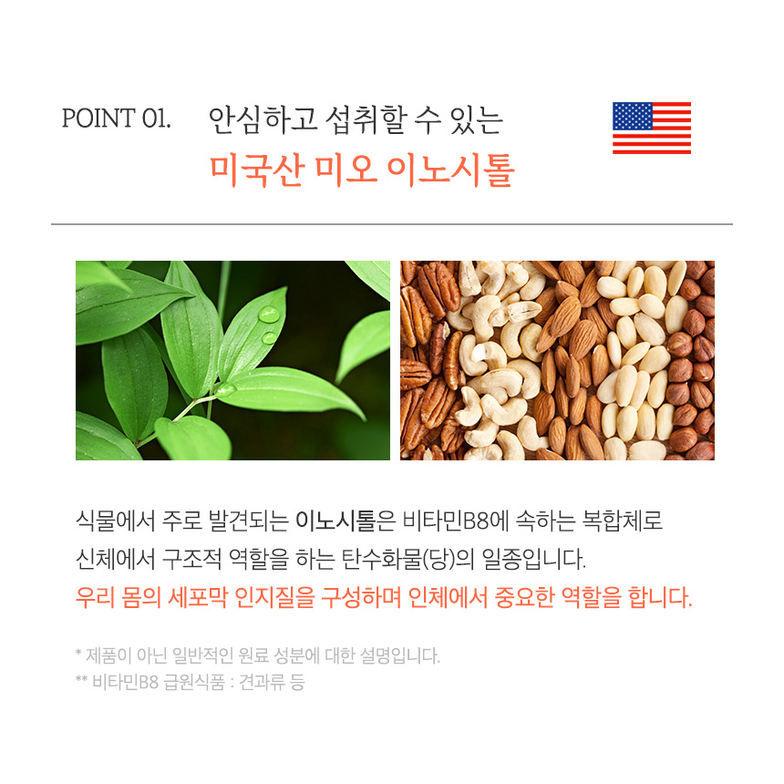미오 이노시톨 4000mg 분말 콜린 엽산 영국산 비타민C 가루 스틱 포 3박스 - 상세 이미지 5