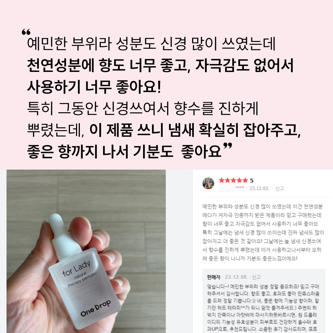 원드롭레이디 3관왕 Y존 체취 밸런스 우아한향 안전성분 테라피케어 이너퍼퓸(3개 혜택가) 이미지 6