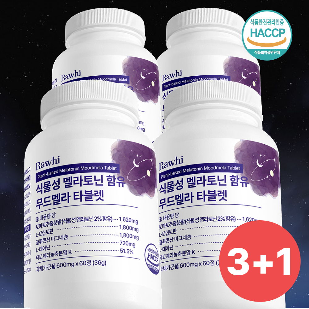 3+1 식물성 멜라토닌 타트체리 L테아닌 마그네슘 트립토판 타블렛