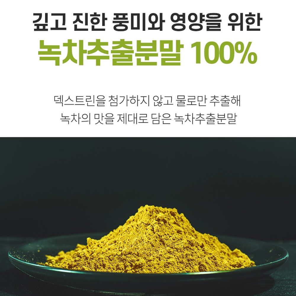 녹차 분말 가루 스틱 녹차추출물분말 100% 효능 이미지 6