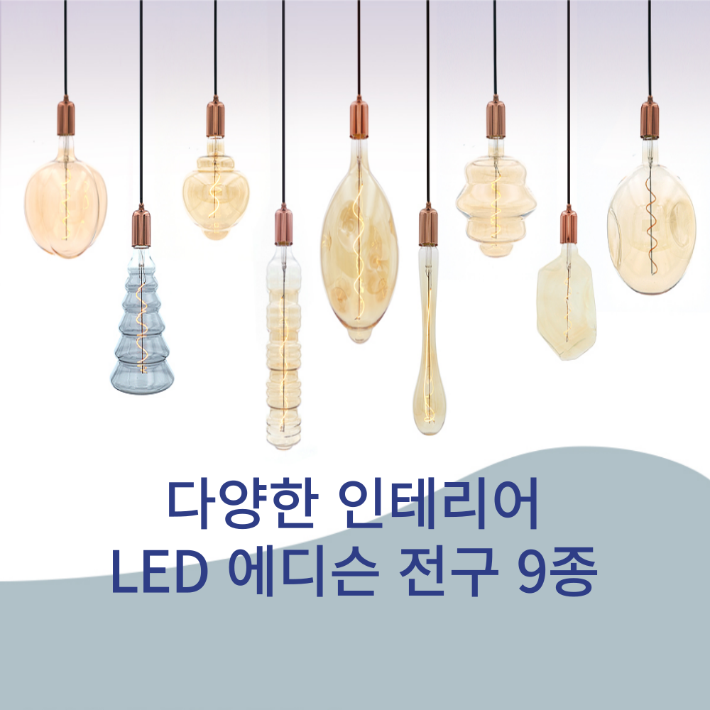 대형에디슨전구 LED 백열 E26 에디슨 전구 램프 - 상품 이미지