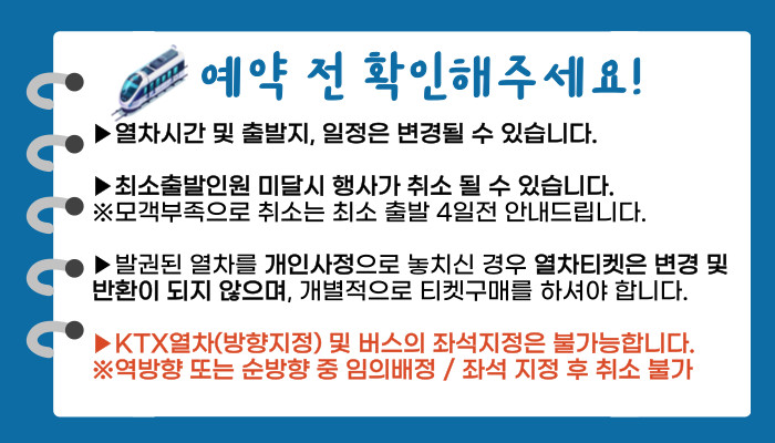 KTX 남해 여수 1박2일 기차여행 코레일 국내 패키지 보리암 오동도 순천만 케이블카 판매처 상세 정보 이미지 3