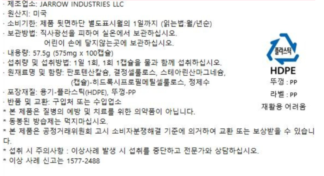 판토텐산 식물성피지 억제 영양제 비타민B5 b100 장용성 여드름 패치 - 상세 이미지 4