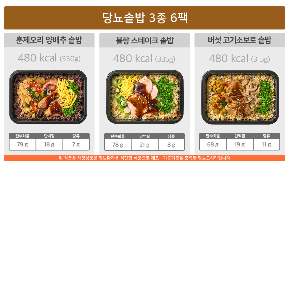 굿스푼 솥밥 3종 6팩  훈제오리 불향 스테이크 버섯 고기 양많은 간편 덮밥 잡곡밥 곤약밥 - 상세 이미지 2