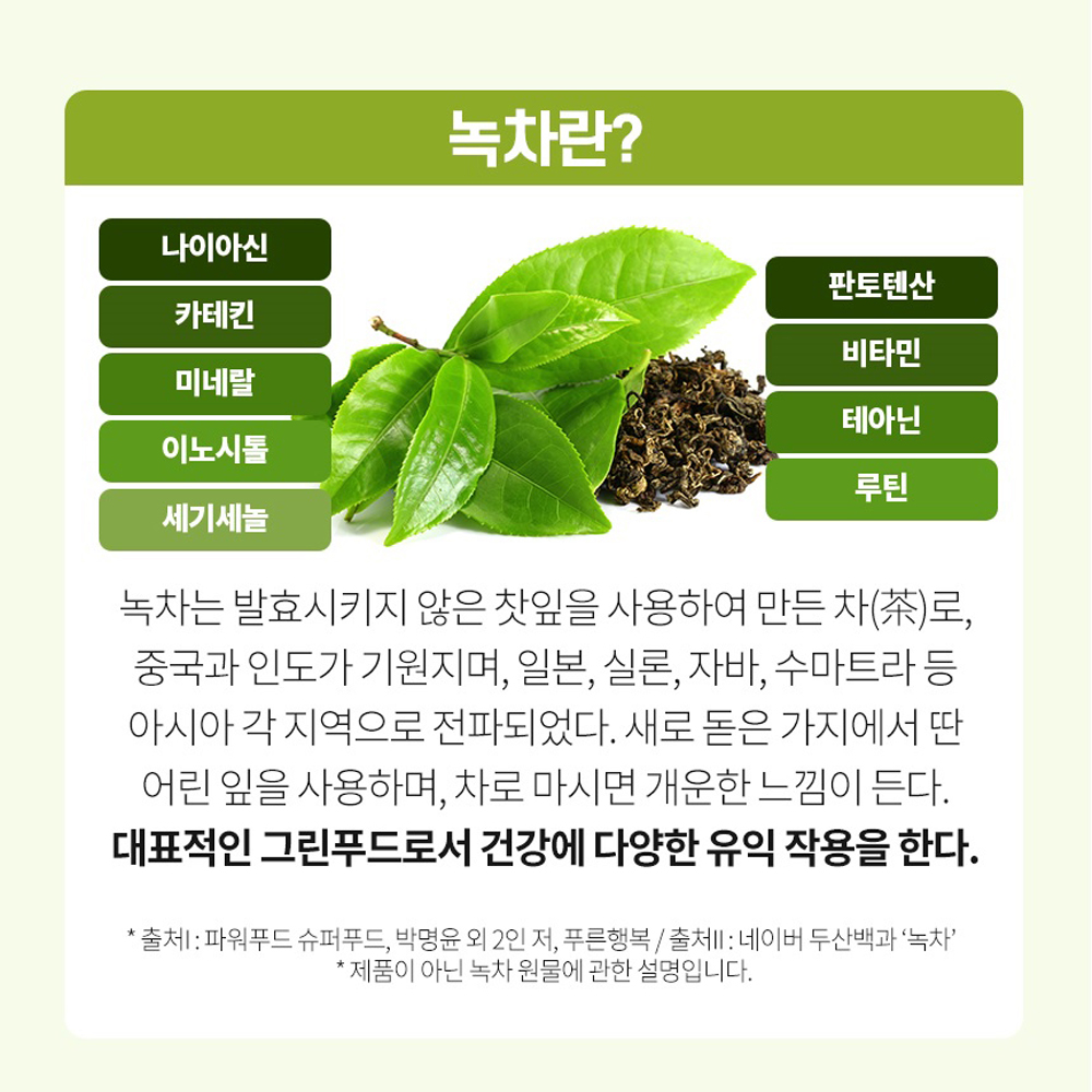 녹차 분말 가루 스틱 녹차추출물분말 100% 효능 - 상세 이미지 4