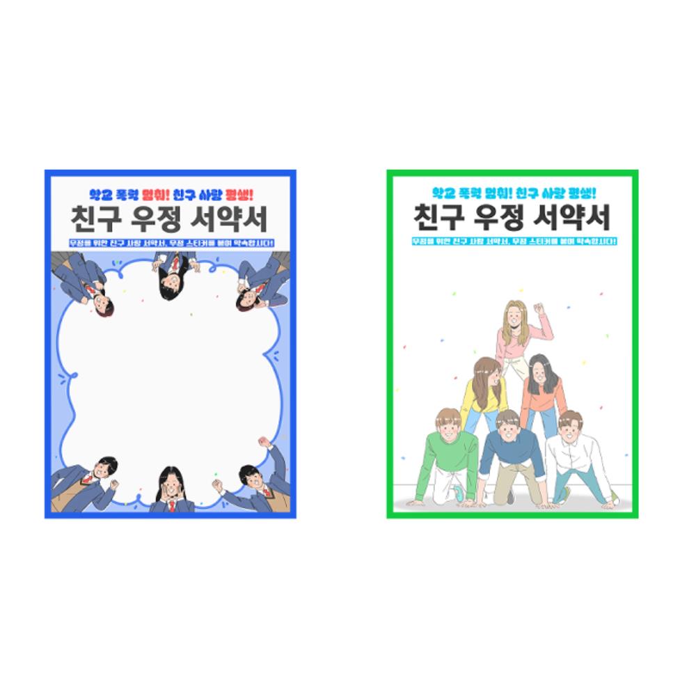 초등 교실 환경판꾸미기 친구사랑 우정서약 벽걸이 전시판 시청각자료 병원 : 날꼬