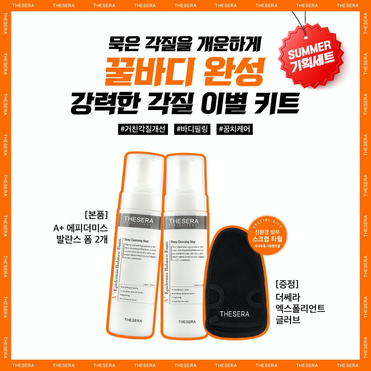 더쎄라 각질이별키트 에피더미스 발란스 폼 2개 피지관리 스크럽타월 포함 - 상품 이미지