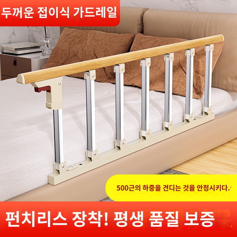 침대가드 난간 보호 침대칸막이 바 손잡이 낙상방지 - 상품 이미지