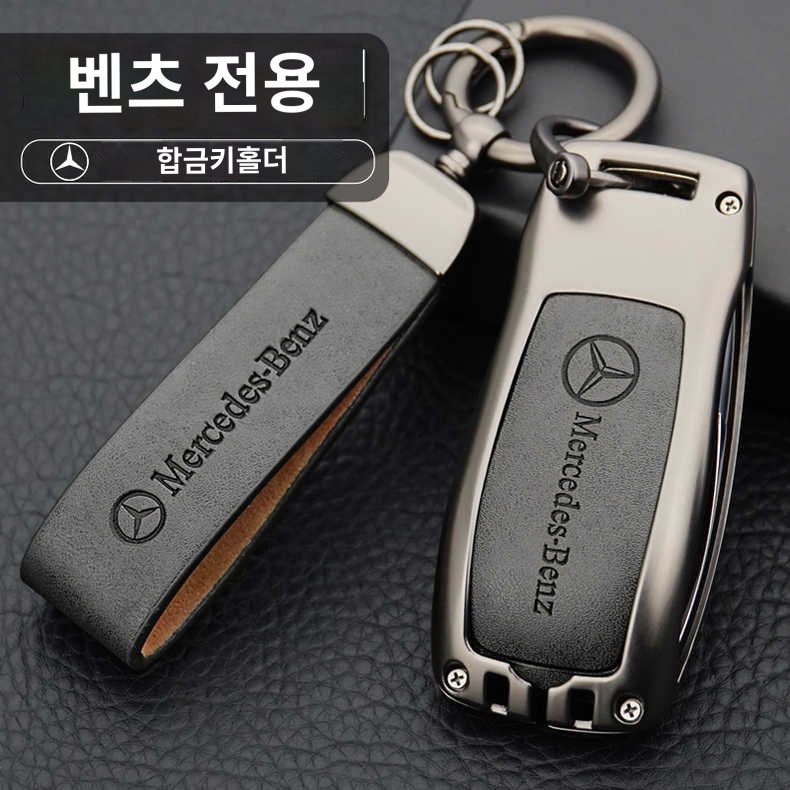 호환 벤츠 E클래스 키링 키케이스 키홀더 키버클 - 상품 이미지