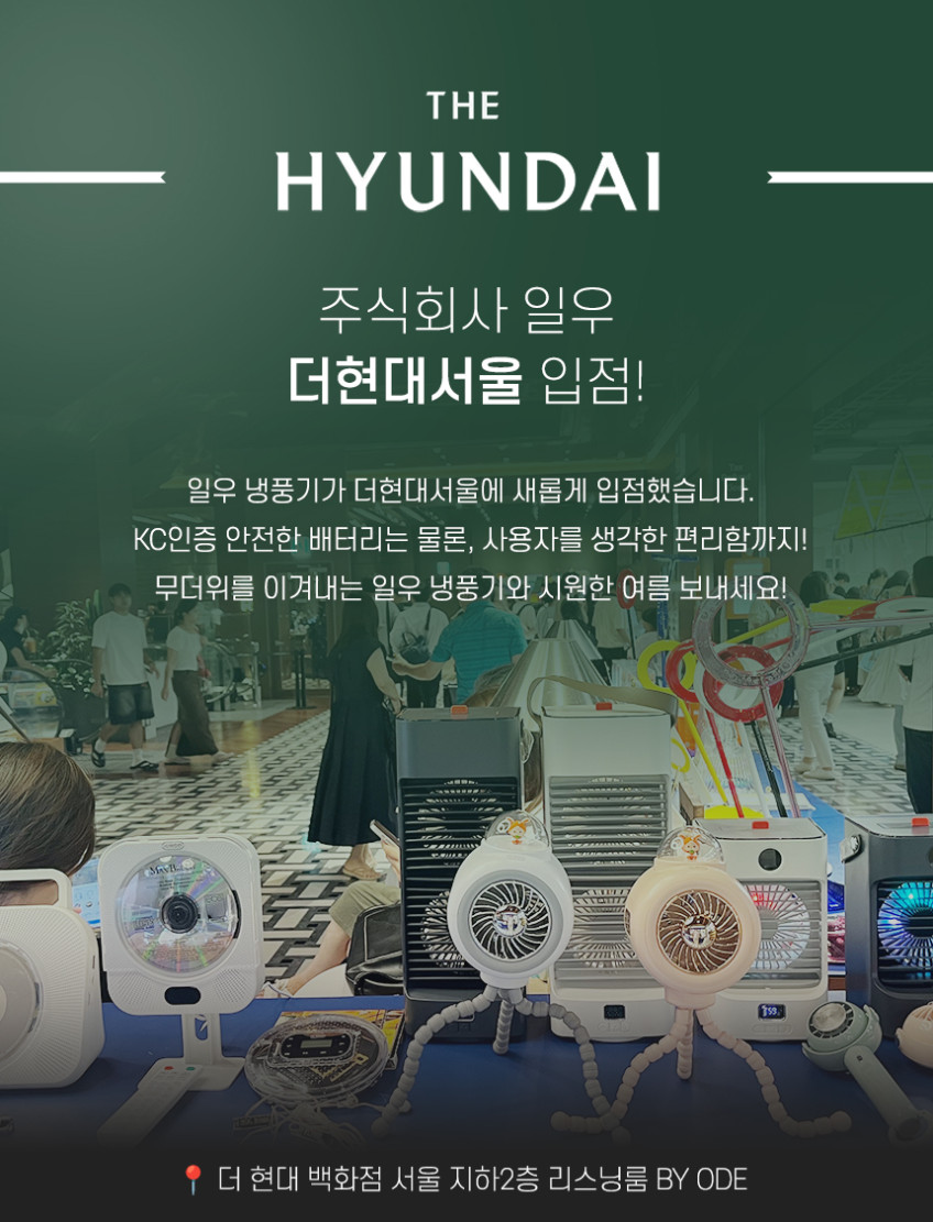 일우 이동식 싱글 무선 미스트 얼음선풍기 에어쿨러 미니냉풍기 자동회전 IW-G777 판매처 상세 정보 이미지 1