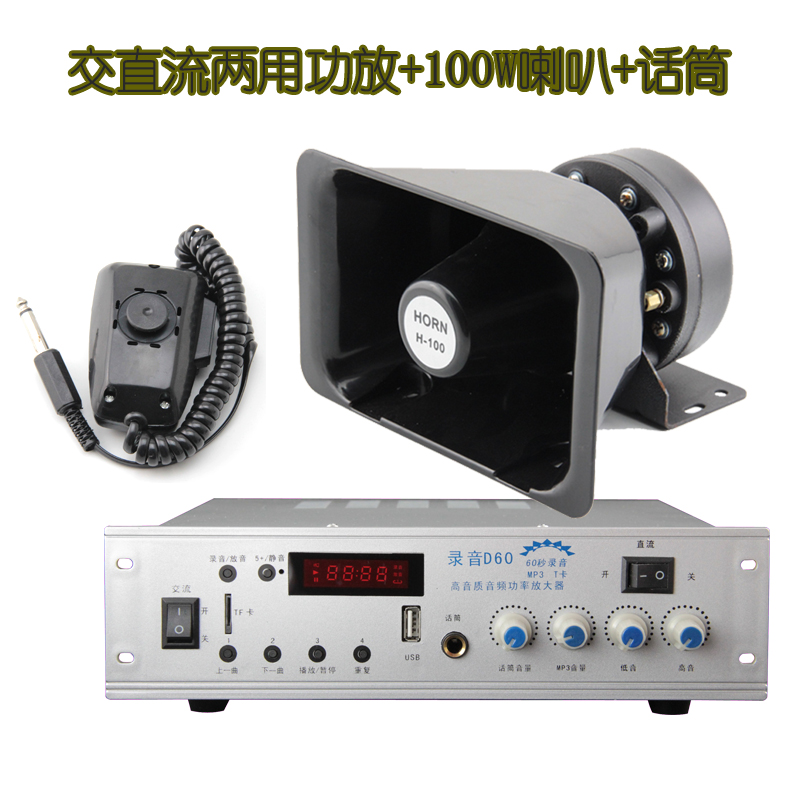 혼스피커 차량용 스피커 고음 계란장사 방송 고음앰프 D60 100w - 상세 이미지 3