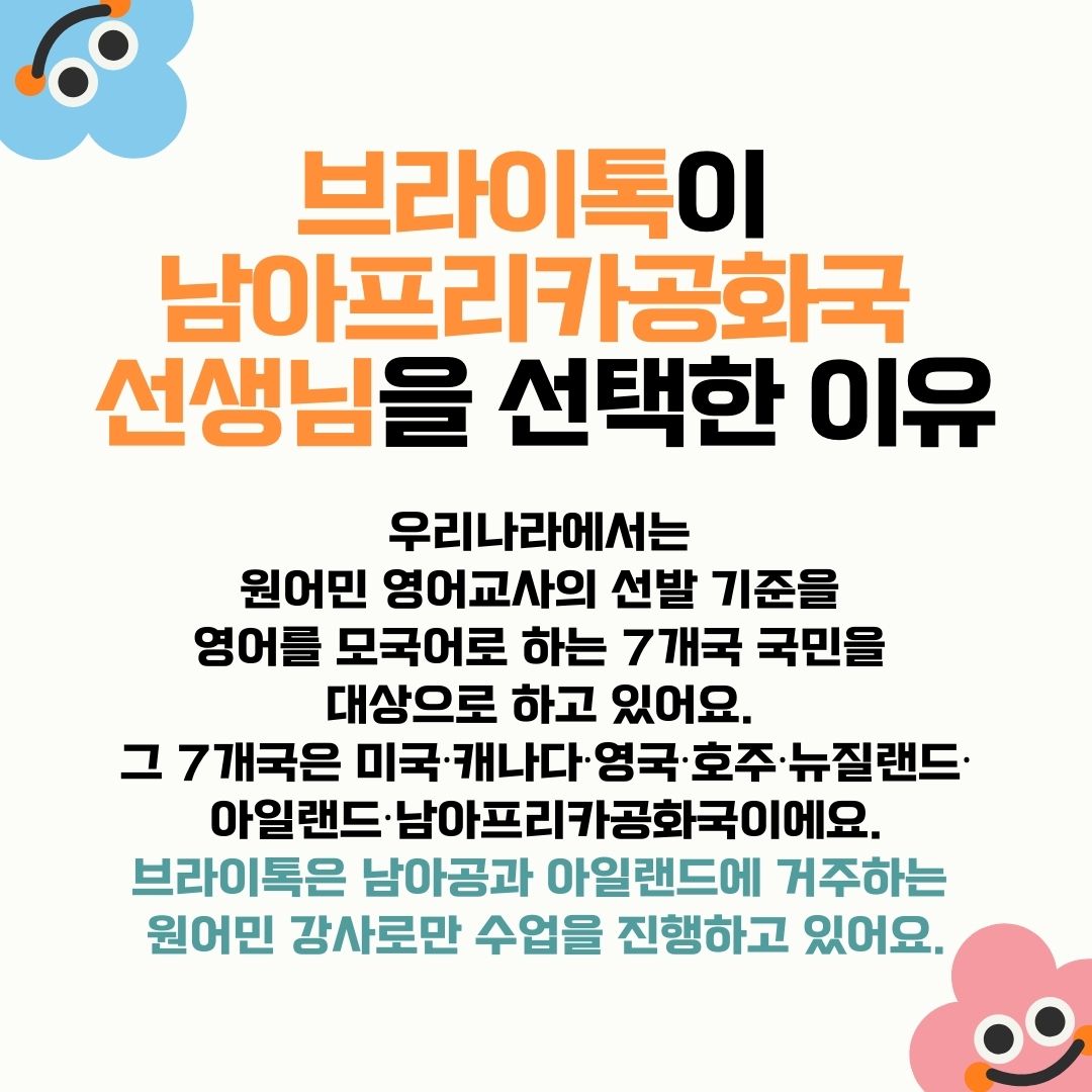 남아공 찐 원어민화상영어 초등 성인 6회 - 상세 이미지 4