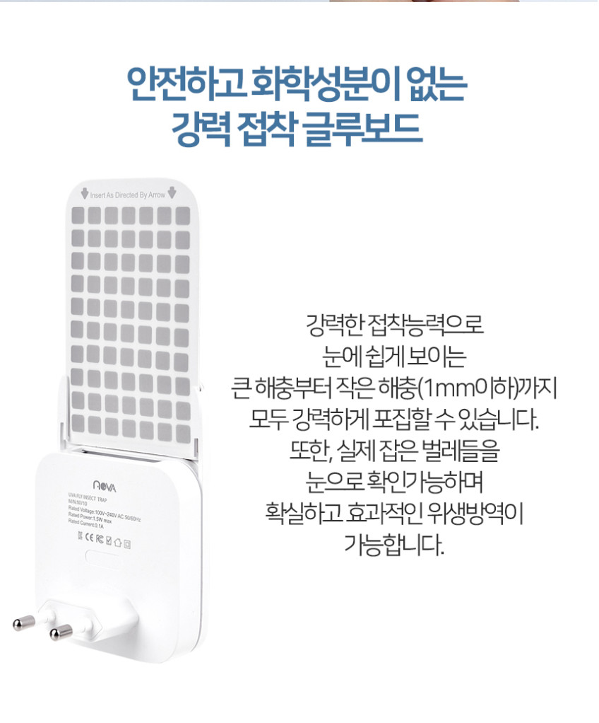 노바리빙 모기 퇴치기 가정용 해충 포집기 리필 글루보드 5개입 판매처 상세 정보 이미지 4