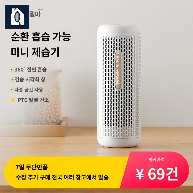 미니제습기 가정용 차량 옷장 제습 실내 방습 - 상품 이미지