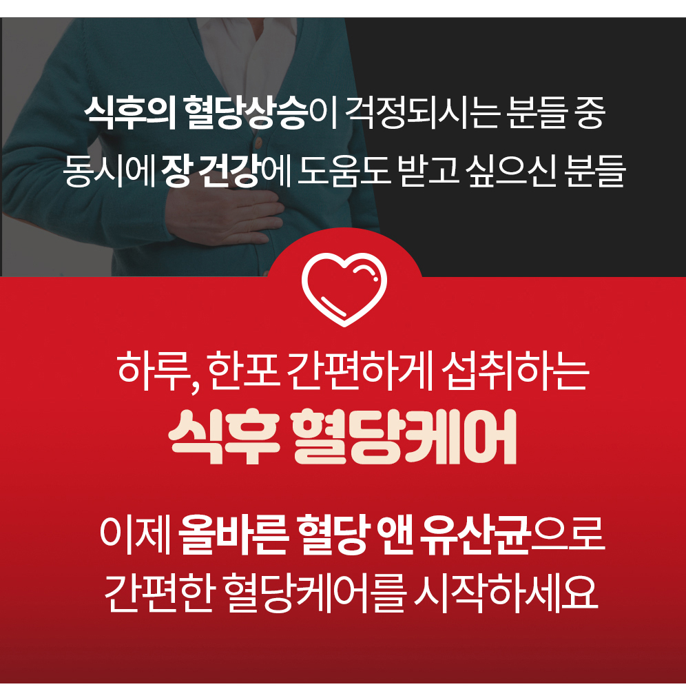 식후 혈당 케어 유산균 귀리 식이섬유 고소한 누룽지맛 분말 가루 스틱 - 상세 이미지 4