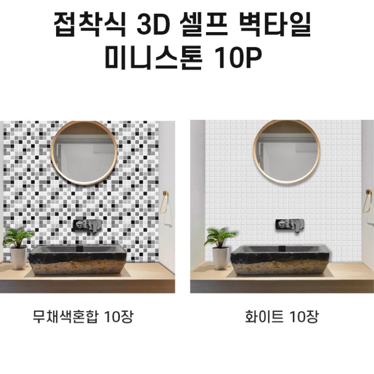 화장실 붙이는 벽타일 셀프타일시공 욕실벽보드 - 상세 이미지 2