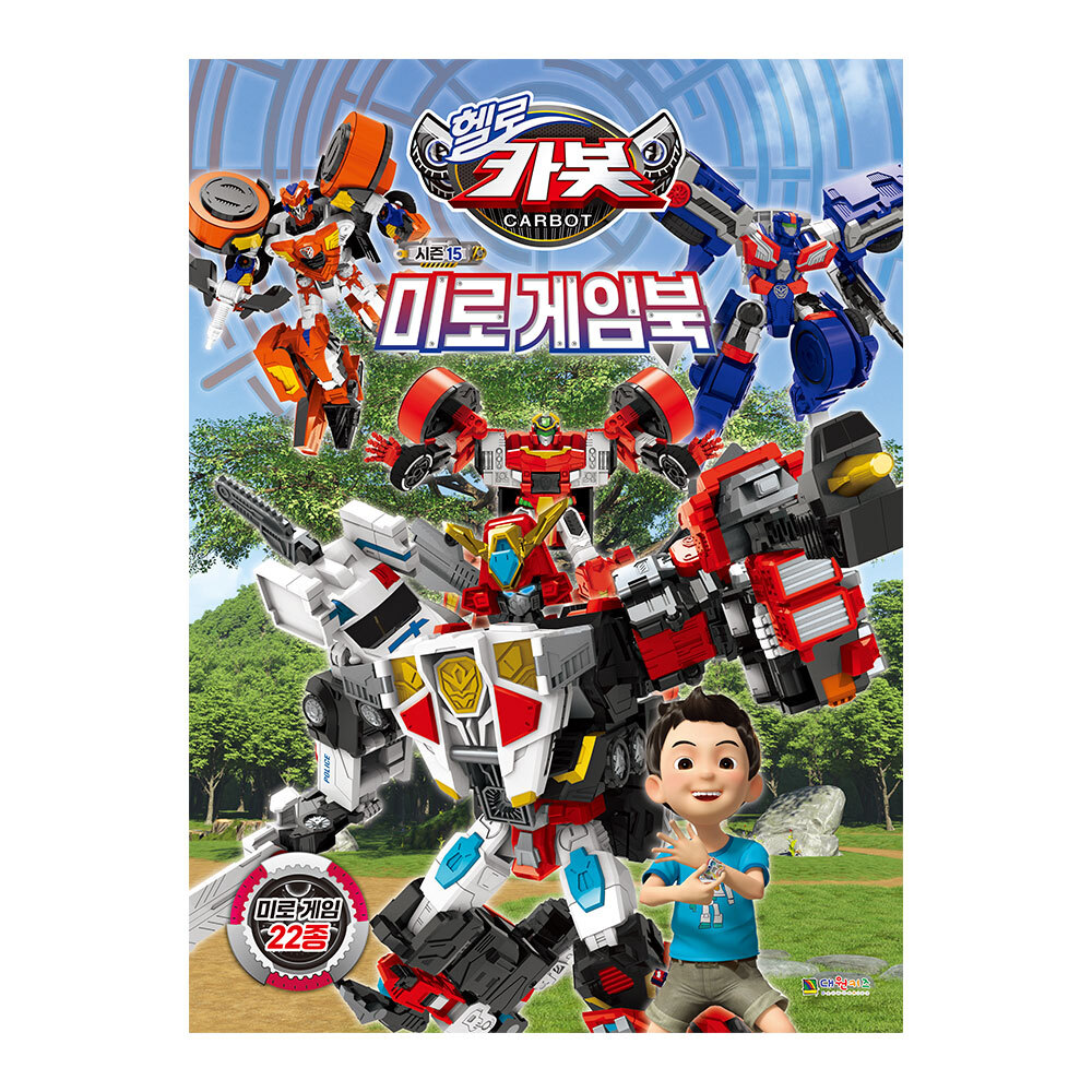 [대원키즈] 헬로 카봇 시즌15 미로게임북 제품 이미지