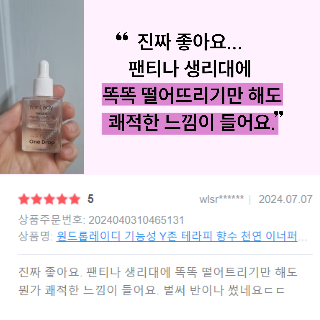 원드롭레이디 3관왕 Y존 체취 밸런스 우아한향 안전성분 테라피케어 이너퍼퓸(3개 혜택가) - 상세 이미지 3
