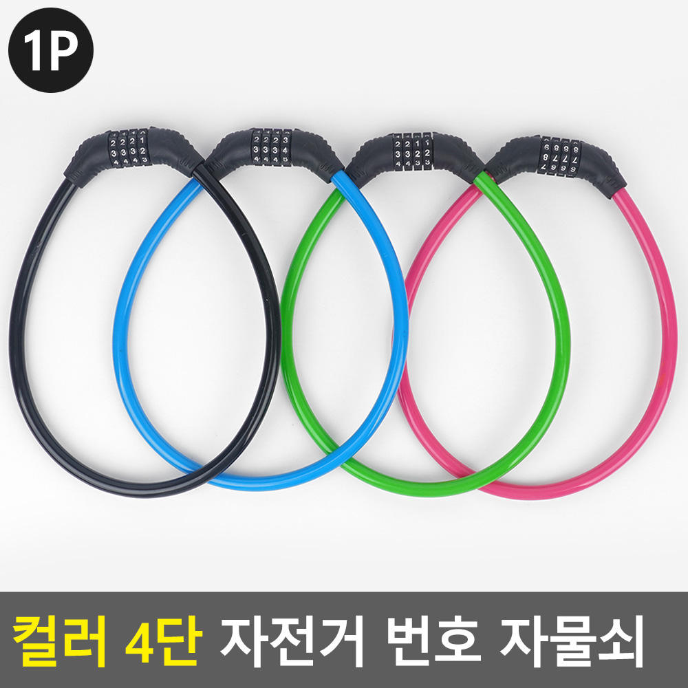 자전거시건장치 자전거 좌물쇠 킥보드 와이어 유모차 자물쇠 - 상세 이미지 4
