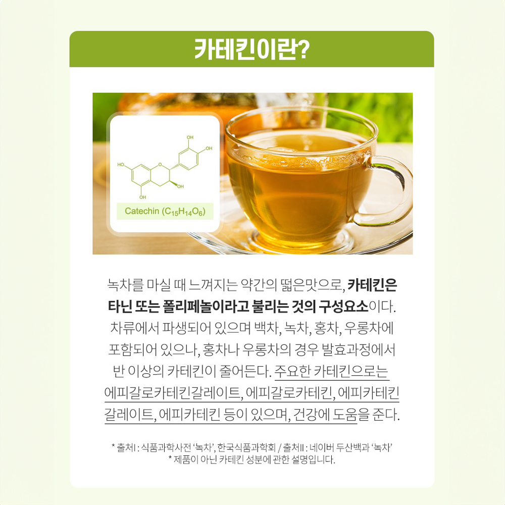 녹차 분말 가루 스틱 녹차추출물분말 100% 효능 - 상세 이미지 5