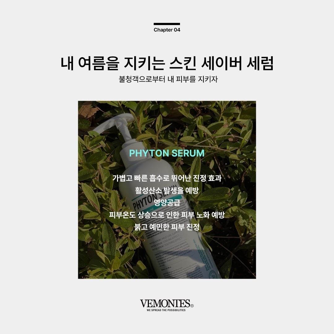 베몽테스 파이톤 세럼 수분겔 500ml 대용량 피부진정 모공수축 얼굴열감 속당김 붉음증개선 - 상세 이미지 5