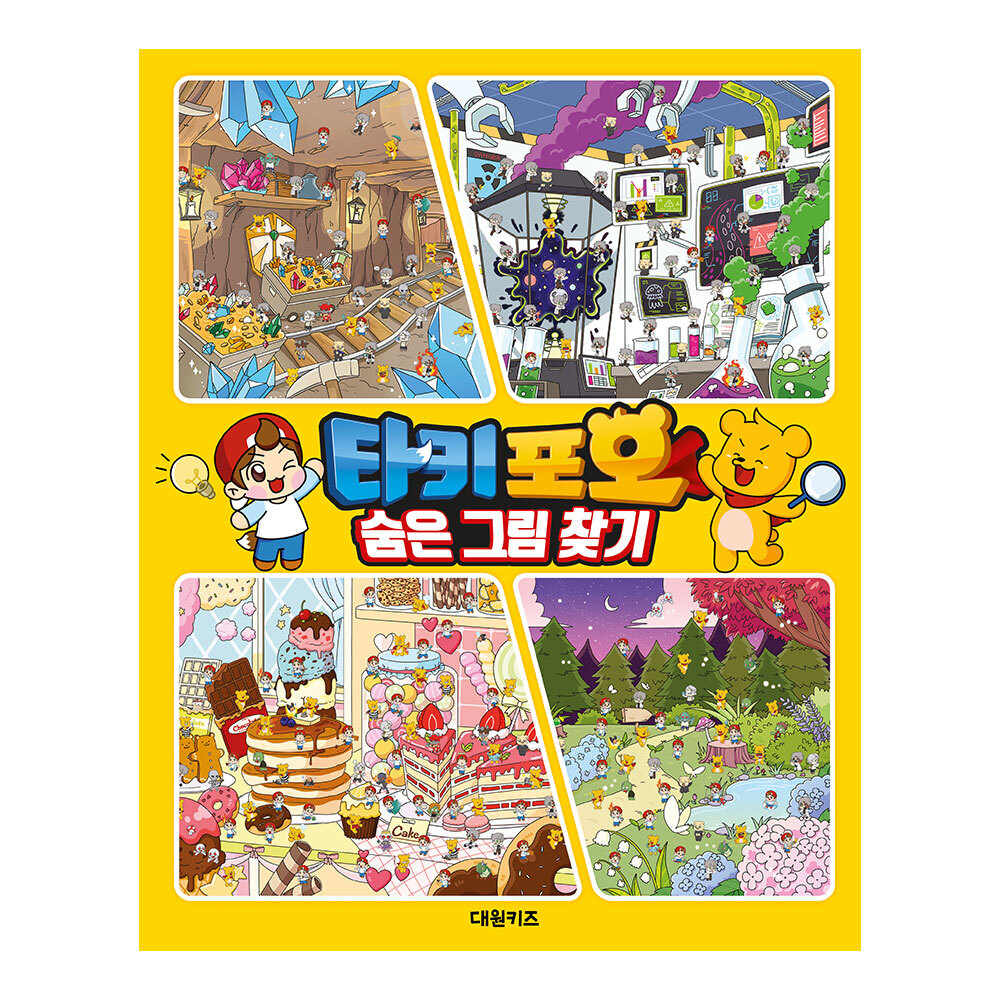 [대원키즈] 캐릭온TV 타키 포오 숨은 그림 찾기 제품 이미지