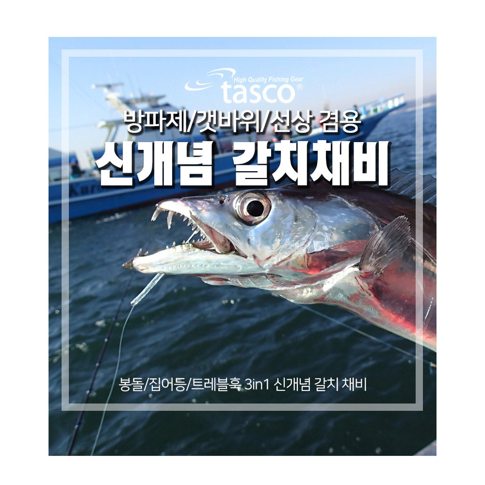 타스코 갈치 채비 집어등 세트 트레블훅 바늘 봉돌 올인원채비 훌치기 갯바위 선상 방파제 이미지 8