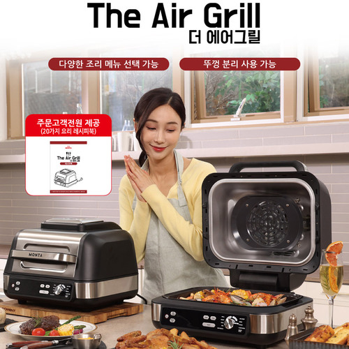몬타 만능 더 에어 그릴 에어프라이어 전기 오븐 찜기 쿠커 슬로우쿡 베이크 : 까드리아