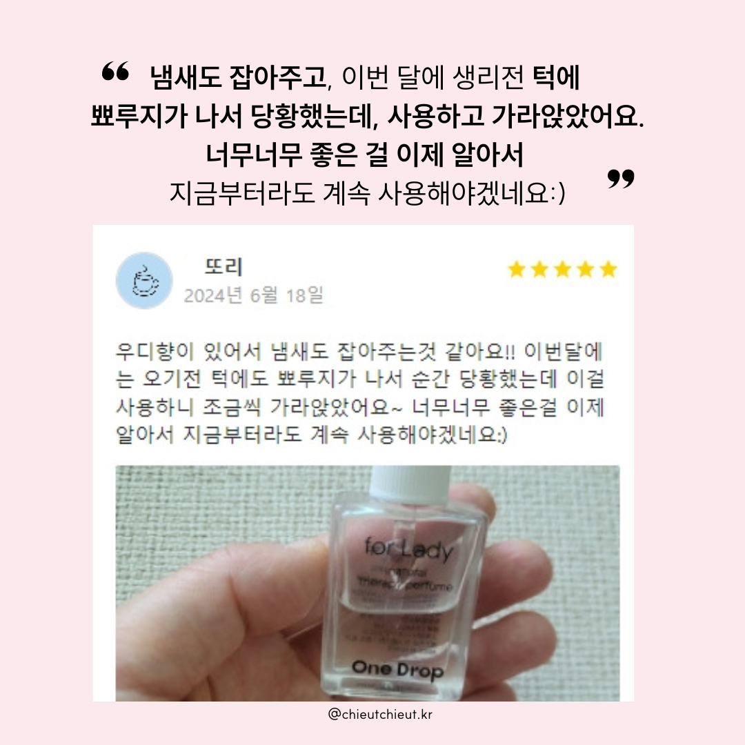 원드롭레이디 3관왕 Y존 체취 밸런스 우아한향 안전성분 테라피케어 이너퍼퓸(3개 혜택가) 이미지 7