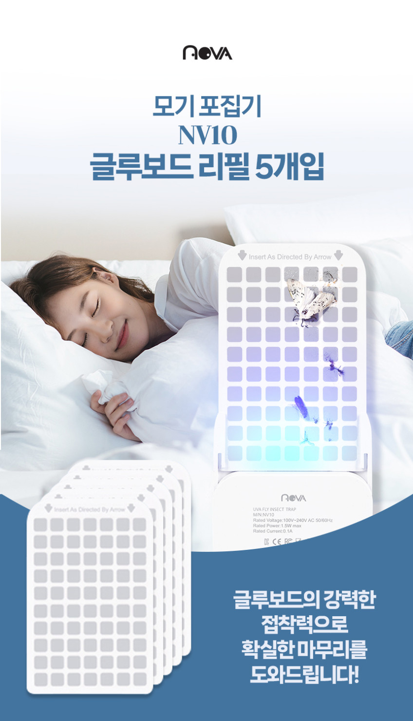 노바리빙 모기 퇴치기 가정용 해충 포집기 리필 글루보드 5개입 판매처 상세 정보 이미지 2