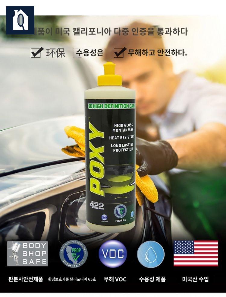 컴파운드 원스텝 자동차 폭시 폴리싱컴파운드 스피드 세트 - 상세 이미지 3