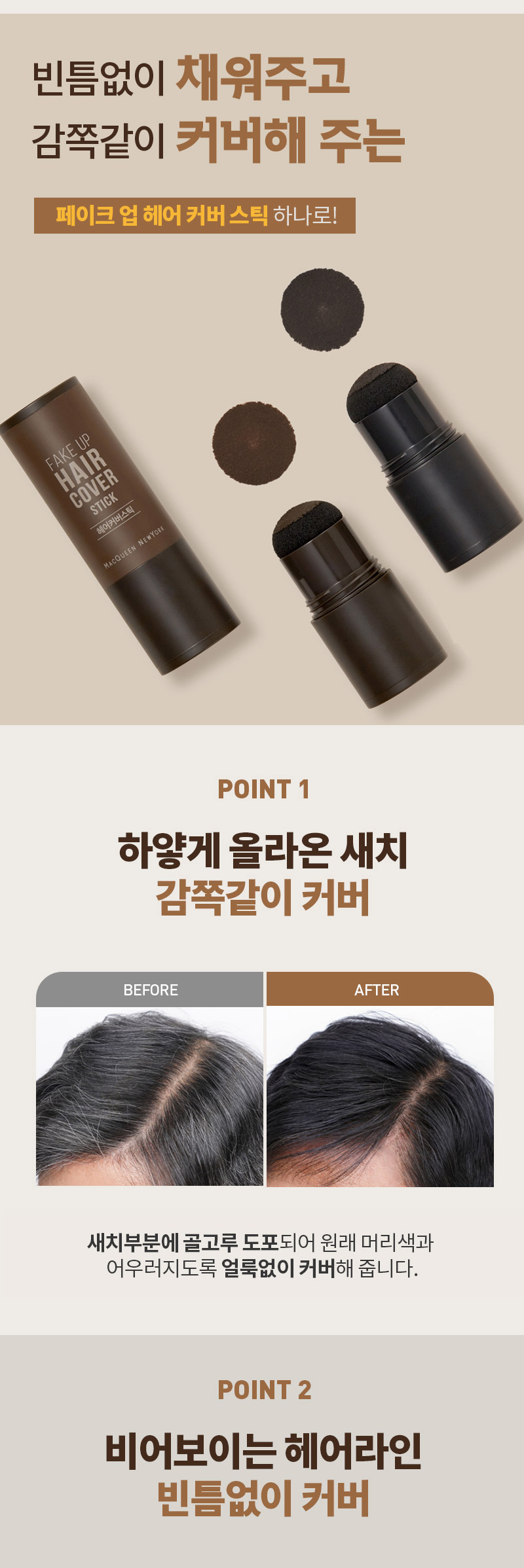MQNY Fake Up Hair Cover Stick - description 6
