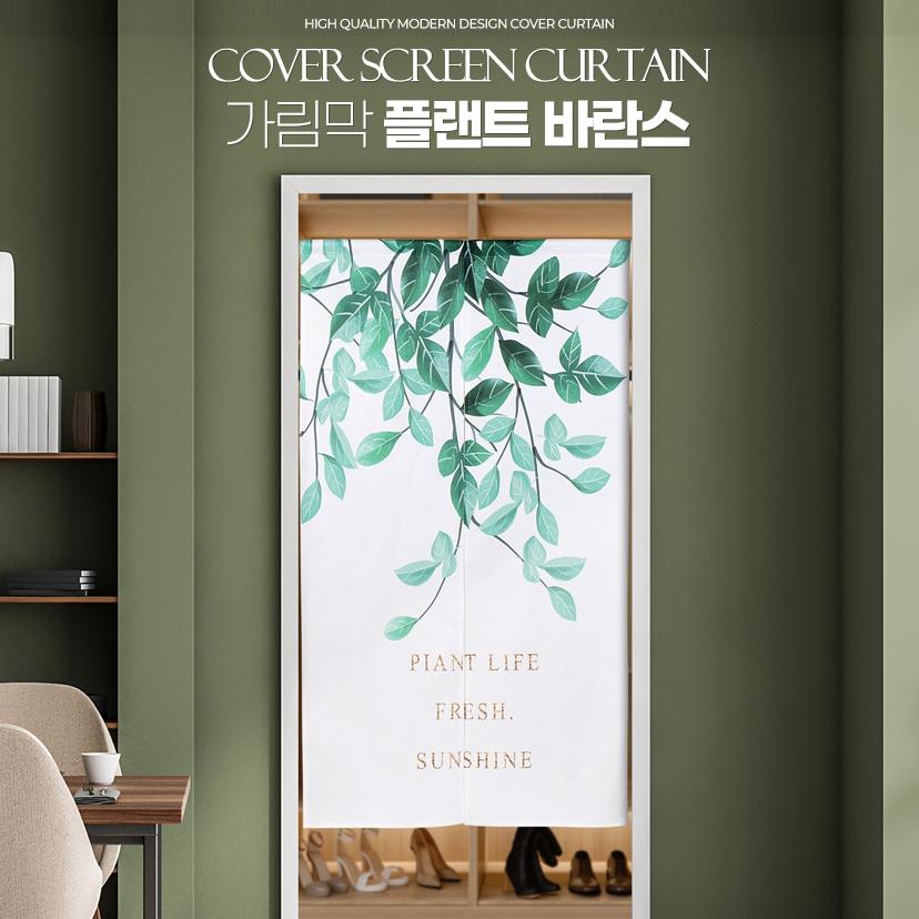 출입문 커튼 화장실 문 커튼 중문 대신 커튼 150