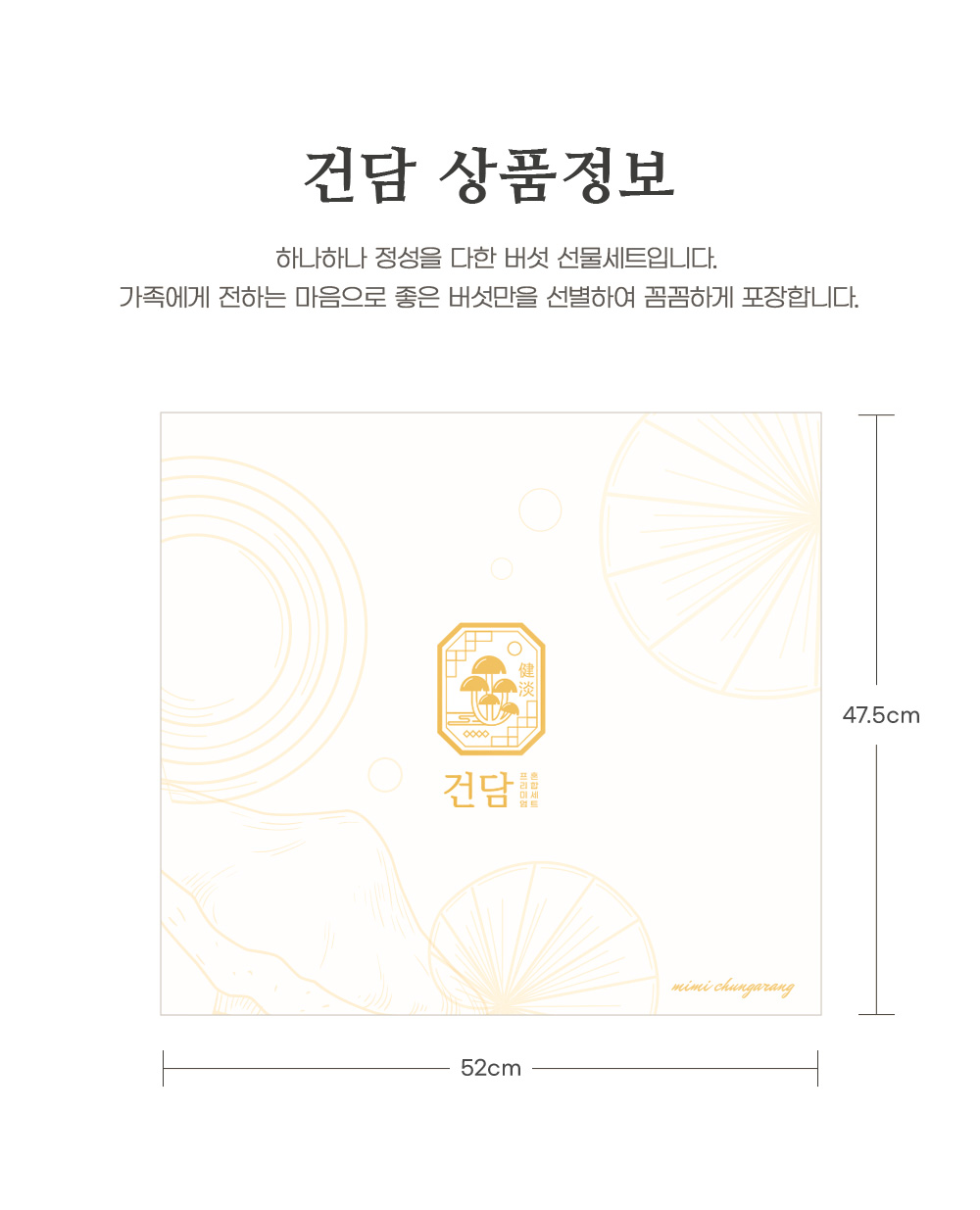 [명품]프리미엄 국내산 버섯 선물세트 4종 선택 명절선물세트 이미지 8