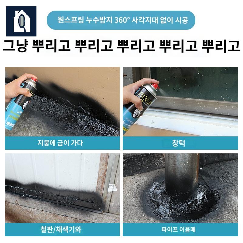 우레탄 뿌리는방수제 스프레이 방수제 스프레이방수제 - 상세 이미지 3