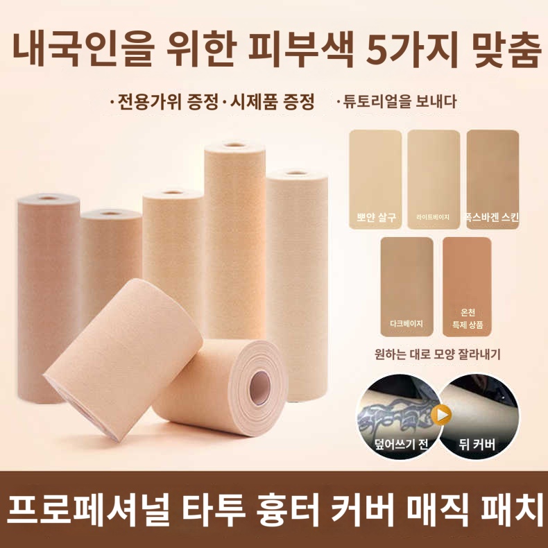 스티커 문신가리기 타투 가림 접착밴드 밴드 - 상품 이미지