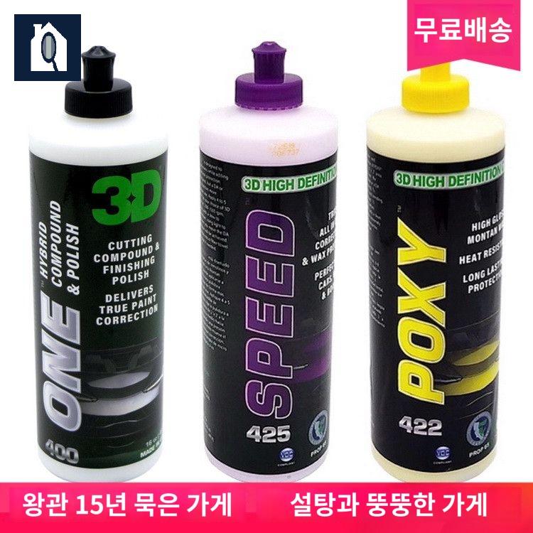 컴파운드 원스텝 자동차 폭시 폴리싱컴파운드 스피드 세트 - 상품 이미지