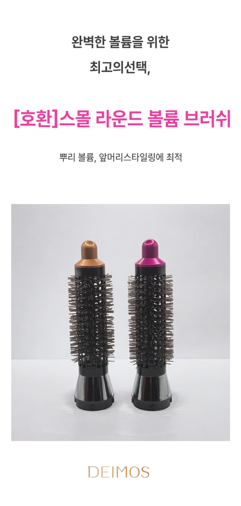 다이슨 에어랩 스몰 라운드 볼륨 브러쉬 스타일링 노즐 판매처 상세 정보 이미지 4