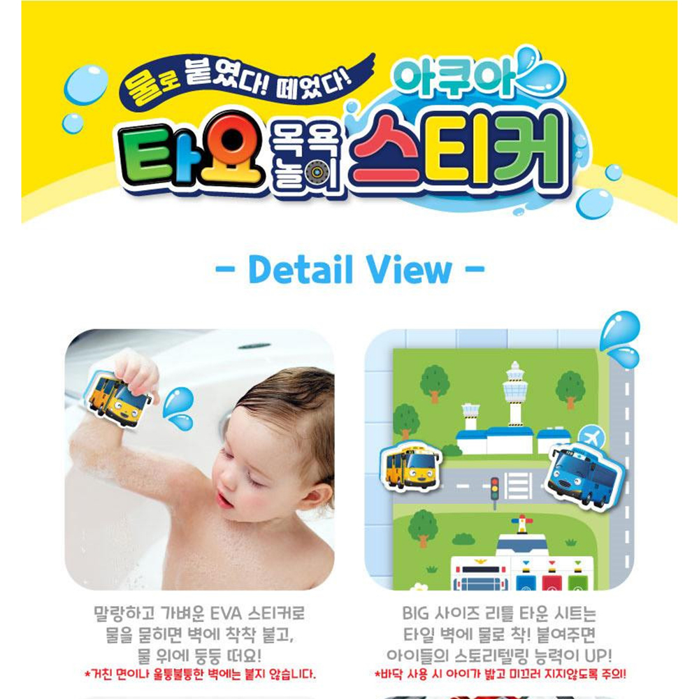 타요 아쿠아 목욕놀이 스티커 세트 물놀이 장난감 유아 아기 크리스마스 선물 - 상세 이미지 4