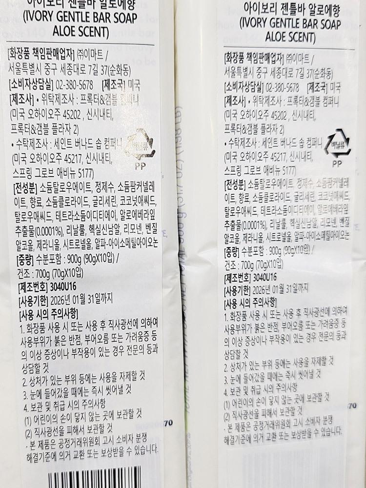아이보리 젠틀바 알로에향 90g x 10입 : 내일 배송