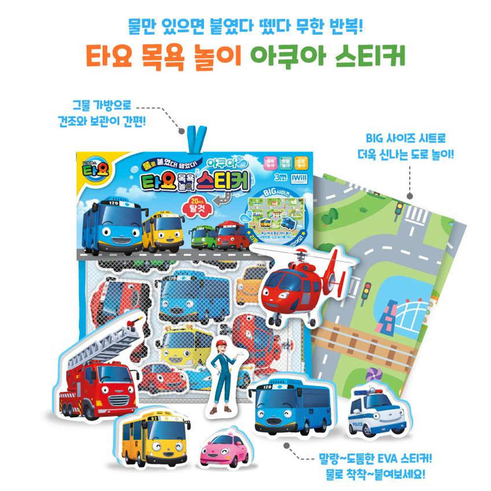 타요 아쿠아 목욕놀이 스티커 세트 물놀이 장난감 유아 아기 크리스마스 선물 - 상세 이미지 3