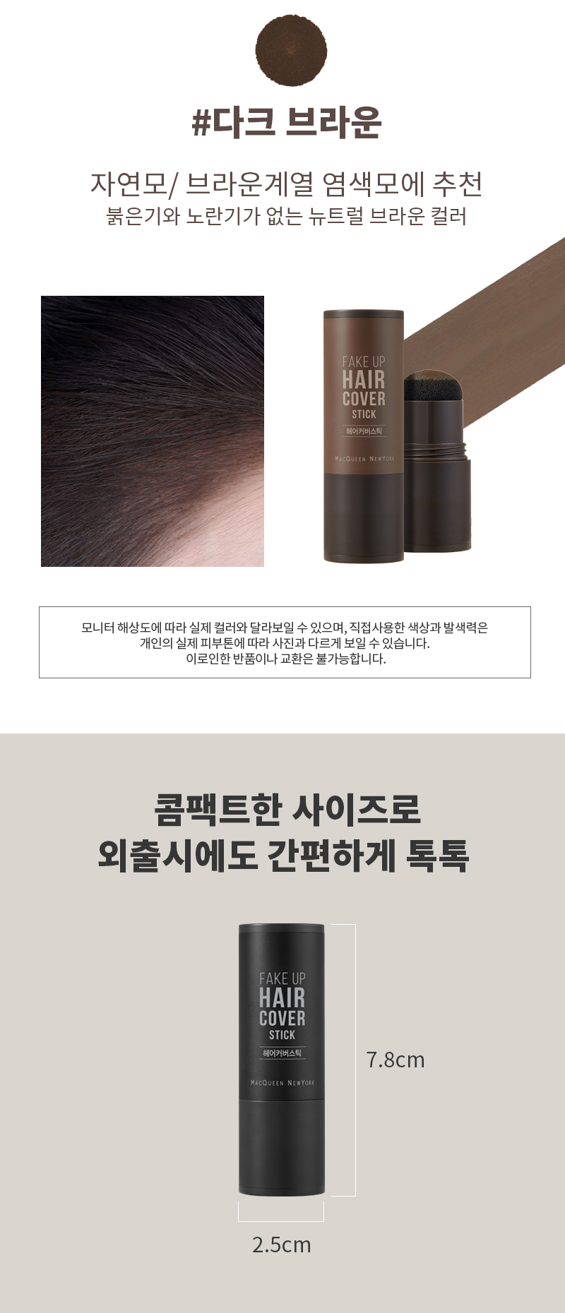 MQNY Fake Up Hair Cover Stick - description 14