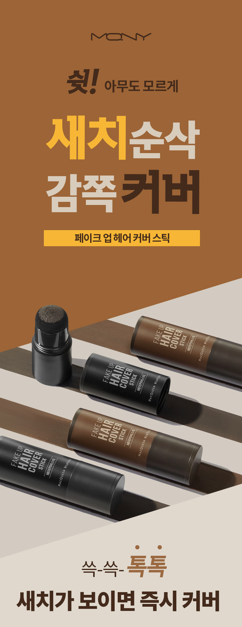 MQNY Hairline Cover Stick 2.5g
