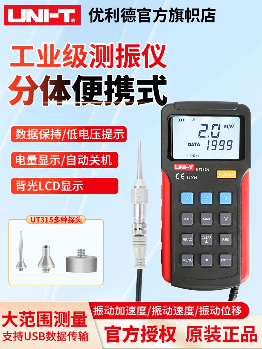 휴대용 진동 측정기 디지털 가속 감지기 속도 게이지  UT315A 별도 진동 측정기 - 상세 이미지 2